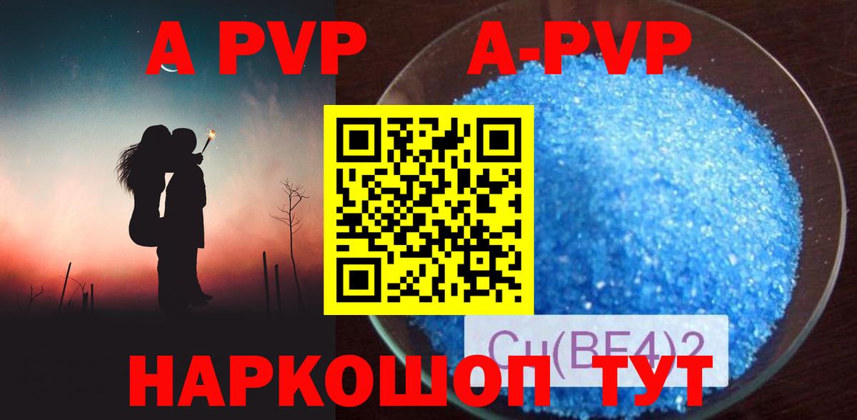 A-PVP Соль Дивногорск