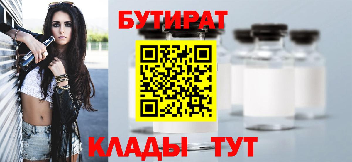 БУТИРАТ GHB  Вход с VPN  Дивногорск 