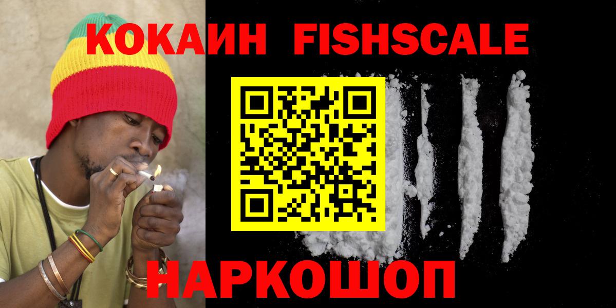 Дивногорск  сколько стоит  COCAIN  Вход с VPN  КОКАИН FishScale 